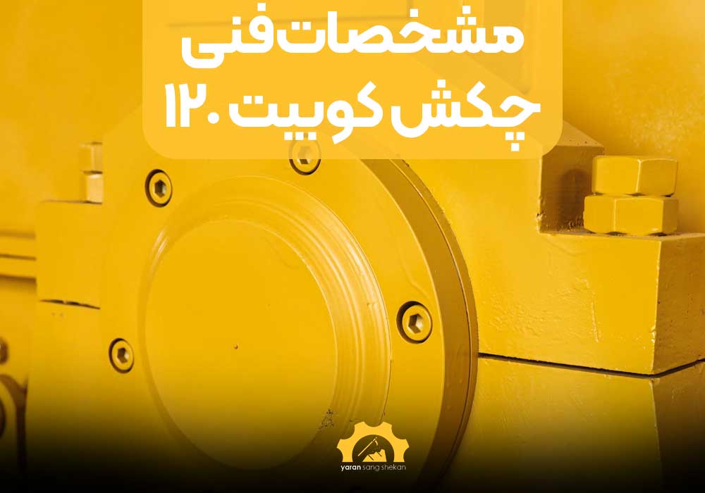 مشخصات فنی چکش کوبیت 120