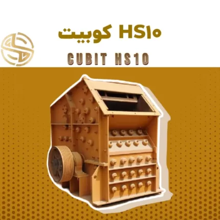 کوبیت-hs10