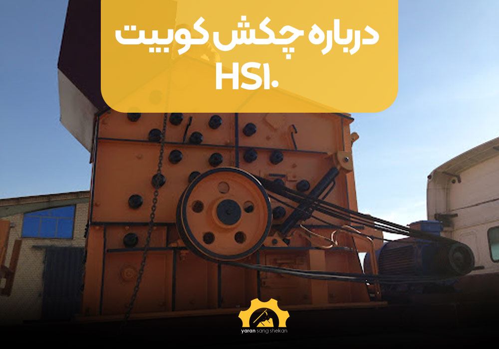 درباره چکش کوبیت HS10