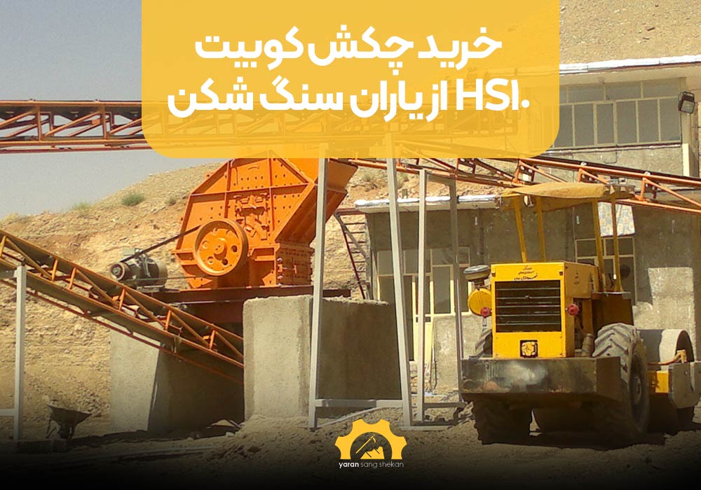 خرید چکش کوبیت HS10 از یاران سنگ شکن