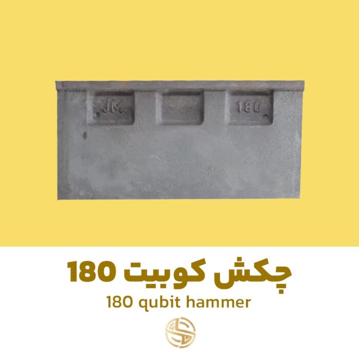 چکش کوبیت 180