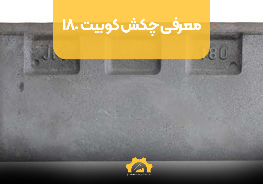 معرفی چکش کوبیت 180