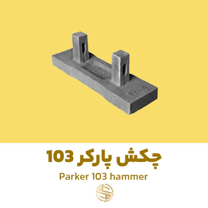 چکش پارکر 103